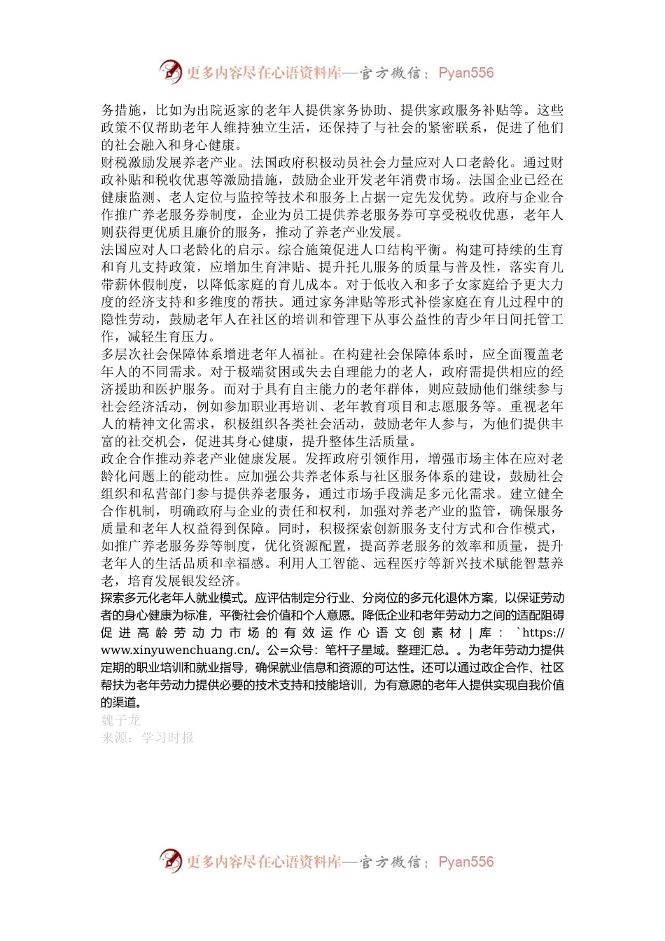 法国如何应对人口老龄化.docx_第2页