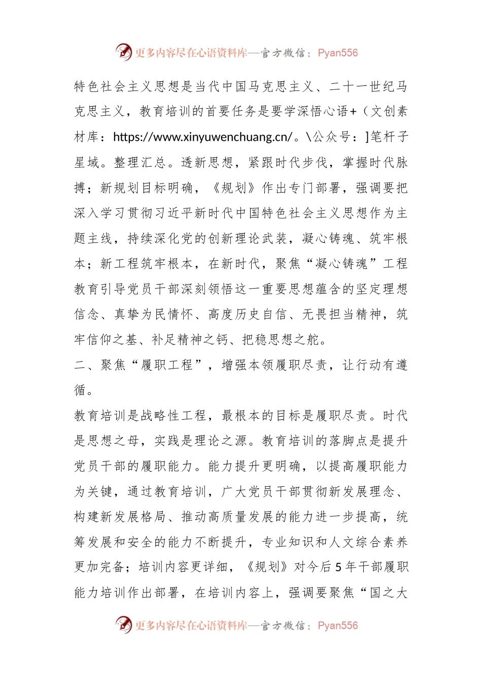 有关于学习《全国干部教育培训规划（2023－2027年）》心得体会.docx_第2页