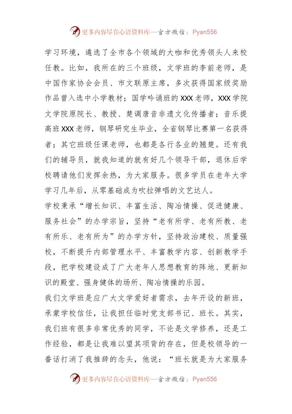 有关XX市老年大学2023－2024学年临时党支部书记.docx_第2页