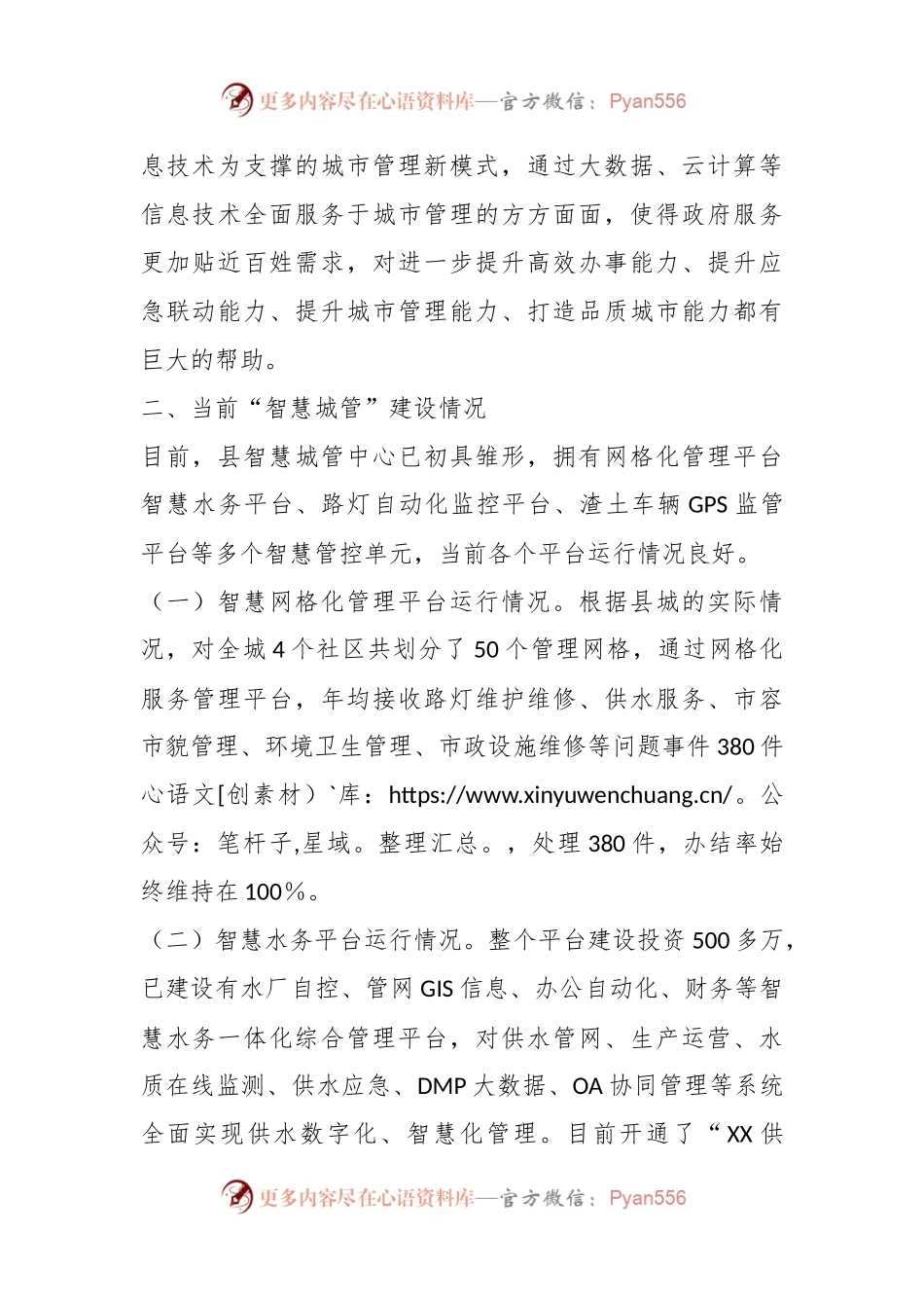 有关XX自治县“智慧城管”建设情况的调研报告.docx_第2页