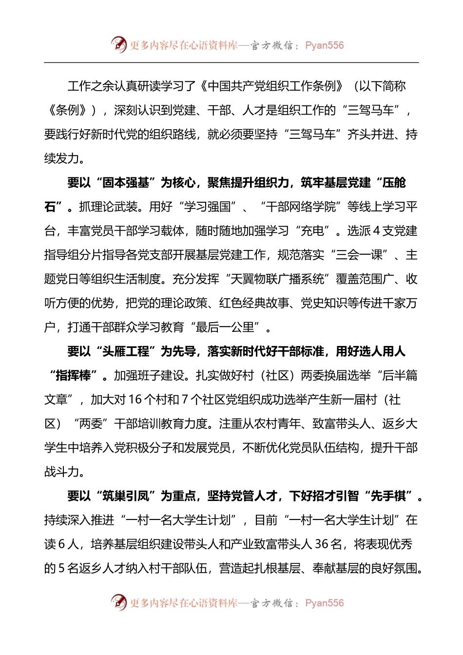 汇编546-乡镇组织委员学习《党组织工作条例》心得体会-7篇.docx_第2页