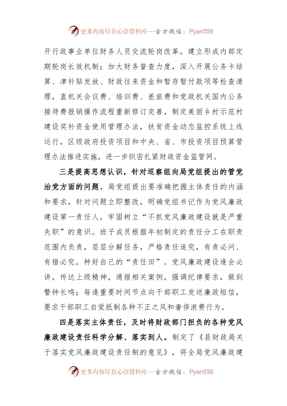 某财政局全面从严治党经验分享.docx_第2页