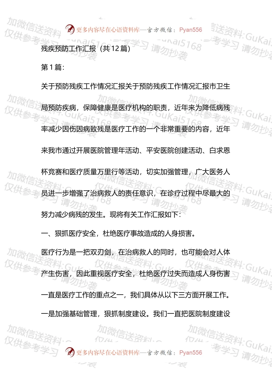 残疾预防工作汇报汇编（12篇）.docx_第1页