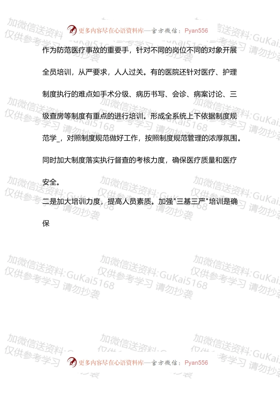 残疾预防工作汇报汇编（12篇）.docx_第2页