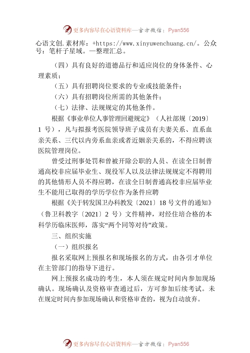 济宁市市属公立医院急需紧缺专业人才引进2023年“校园双选会”公告.docx_第2页