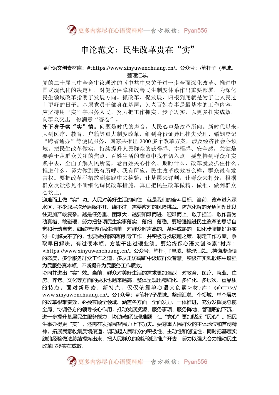 申论范文：民生改革贵在“实”.docx_第1页