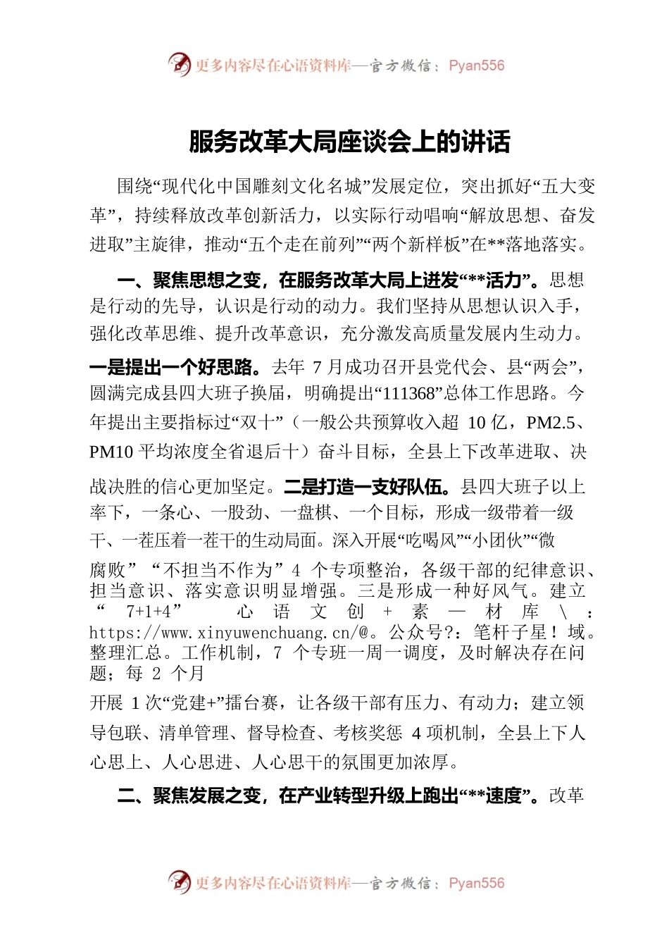 服务改革大局座谈会上的讲话.docx_第1页