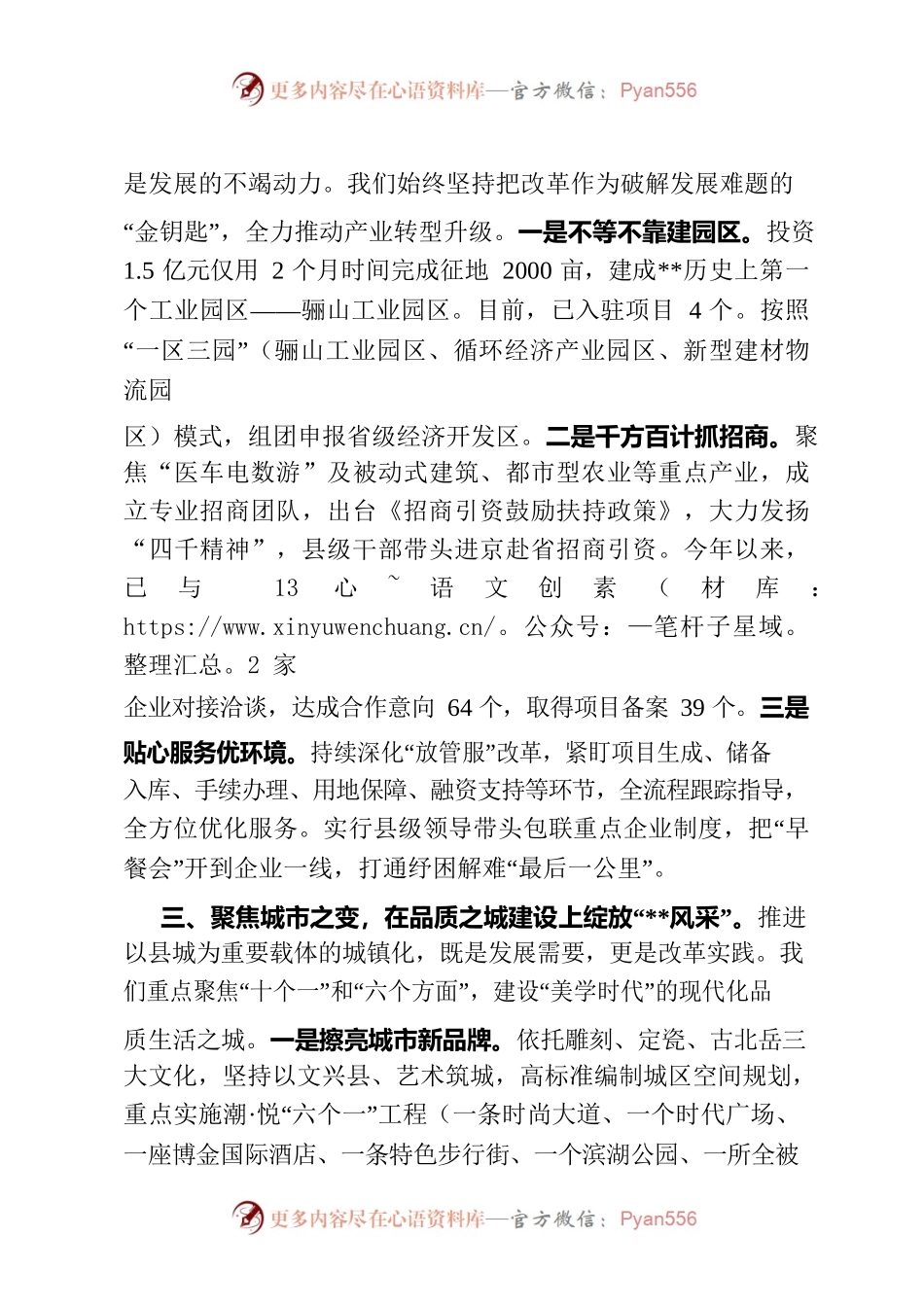 服务改革大局座谈会上的讲话.docx_第2页