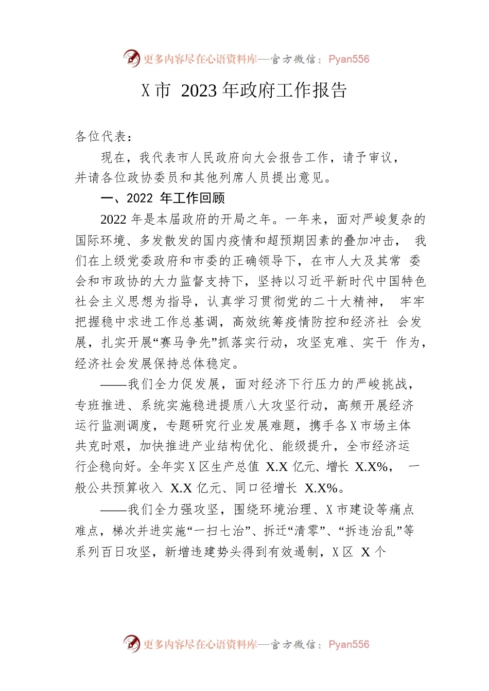 某市2023年政府工作报告（20230204-仅供阅读）.docx_第1页