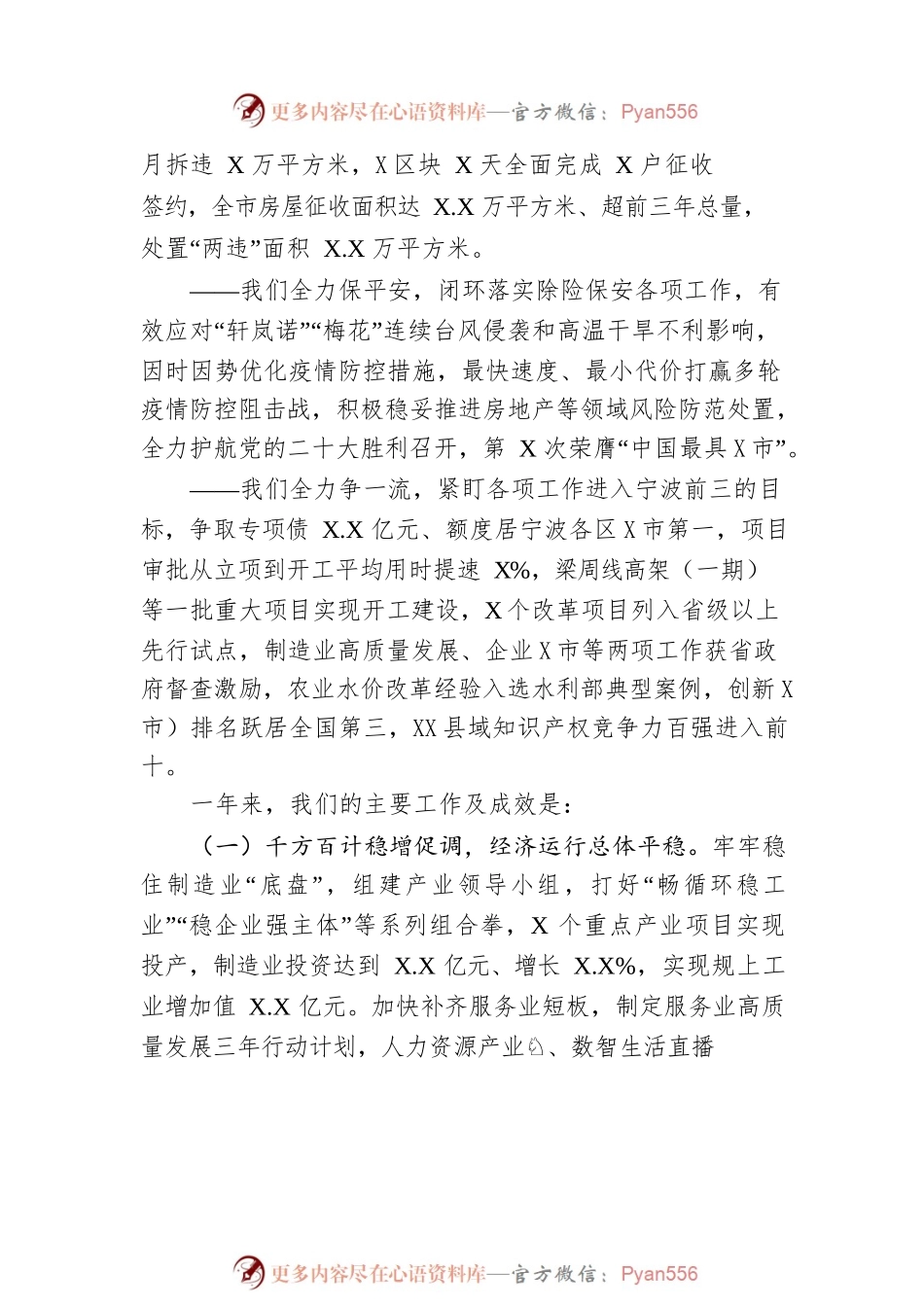 某市2023年政府工作报告（20230204-仅供阅读）.docx_第2页