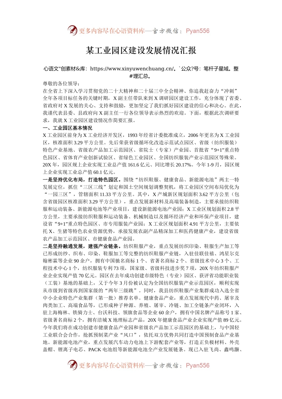 某工业园区建设发展情况汇报.docx_第1页
