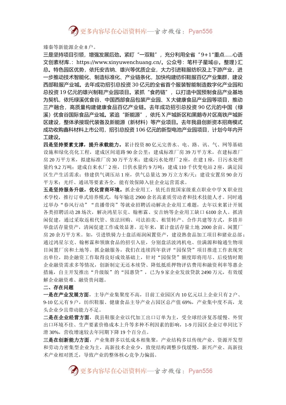 某工业园区建设发展情况汇报.docx_第2页