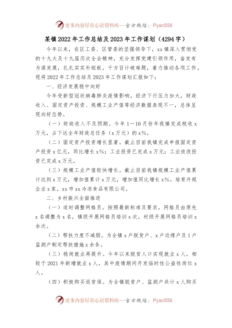 某镇2022年工作总结及2023年工作谋划 (1).docx_第1页