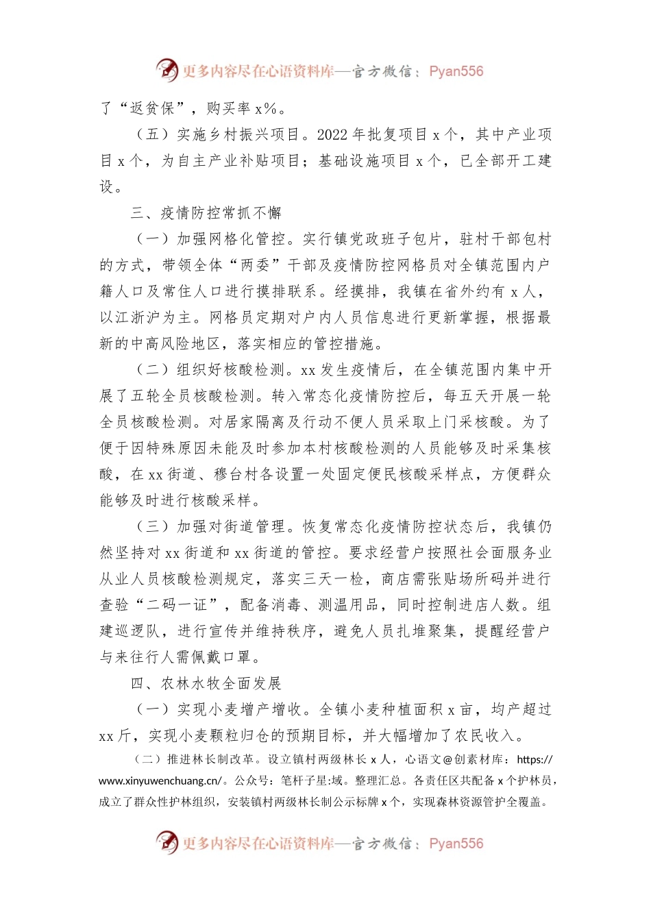某镇2022年工作总结及2023年工作谋划 (1).docx_第2页