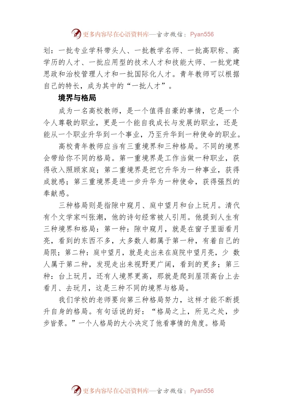 校长在新入职教师培训会上的讲话（高校）.docx_第2页
