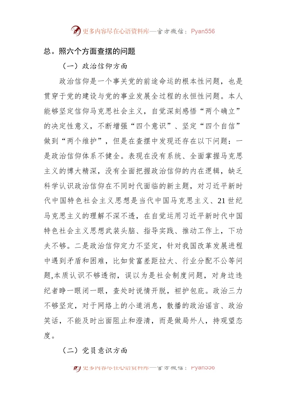 机关党员干部2022年度组织生活会六个对照个人检查材料.docx_第2页