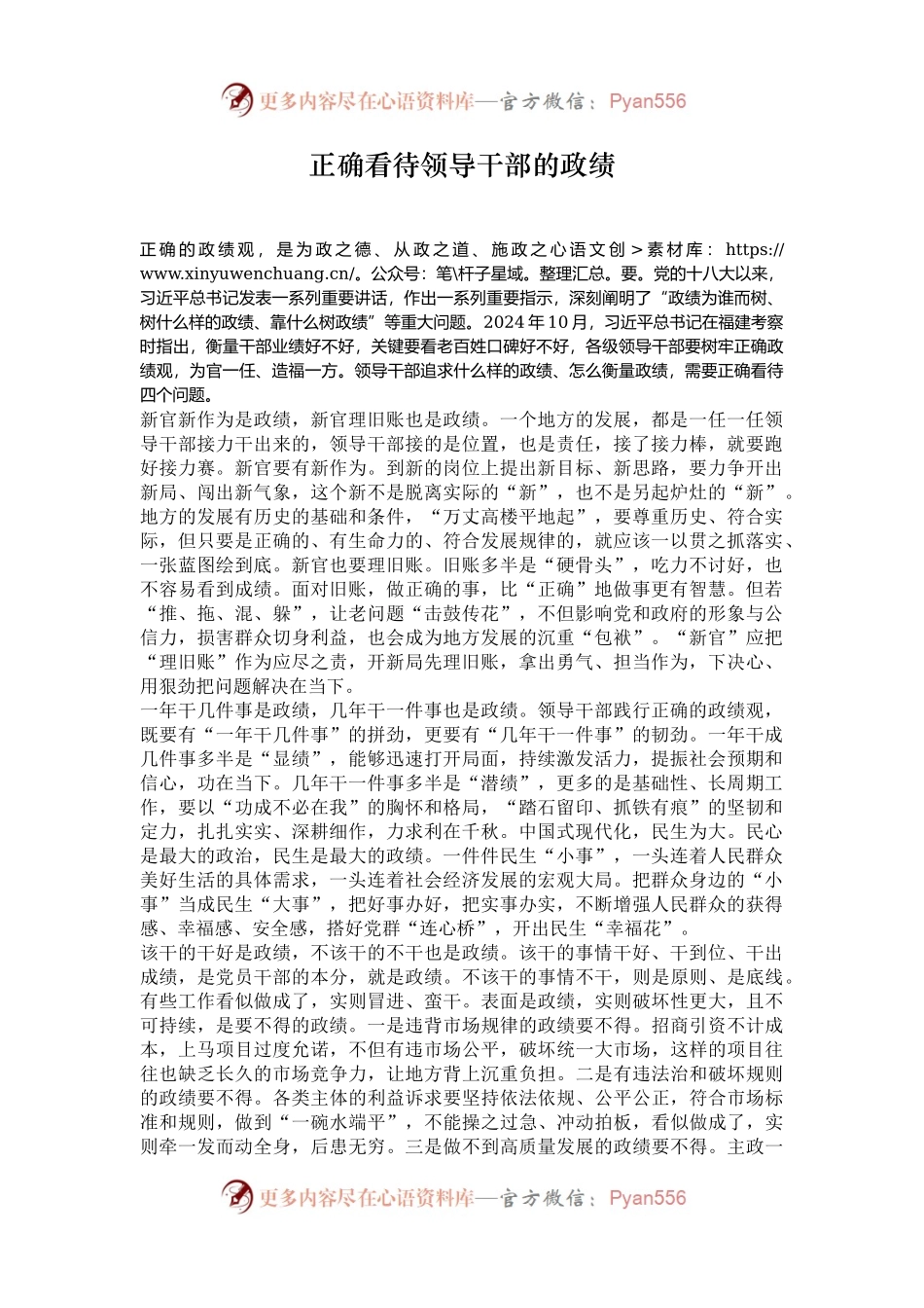 正确看待领导干部的政绩.docx_第1页