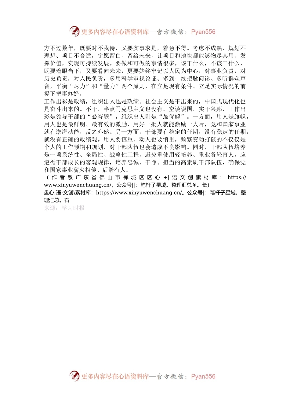 正确看待领导干部的政绩.docx_第2页