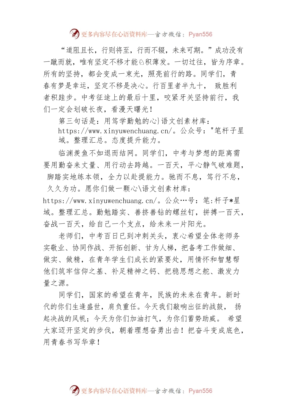 李旭哲：纸坊中学2023年中考百日誓师大会致辞.docx_第2页