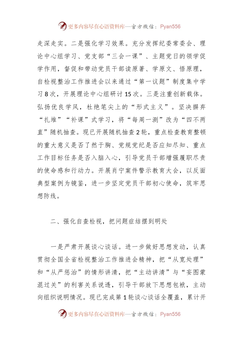 某区纪委监委关于教育整顿检视整治工作推进会精神落实情况的汇报.docx_第2页