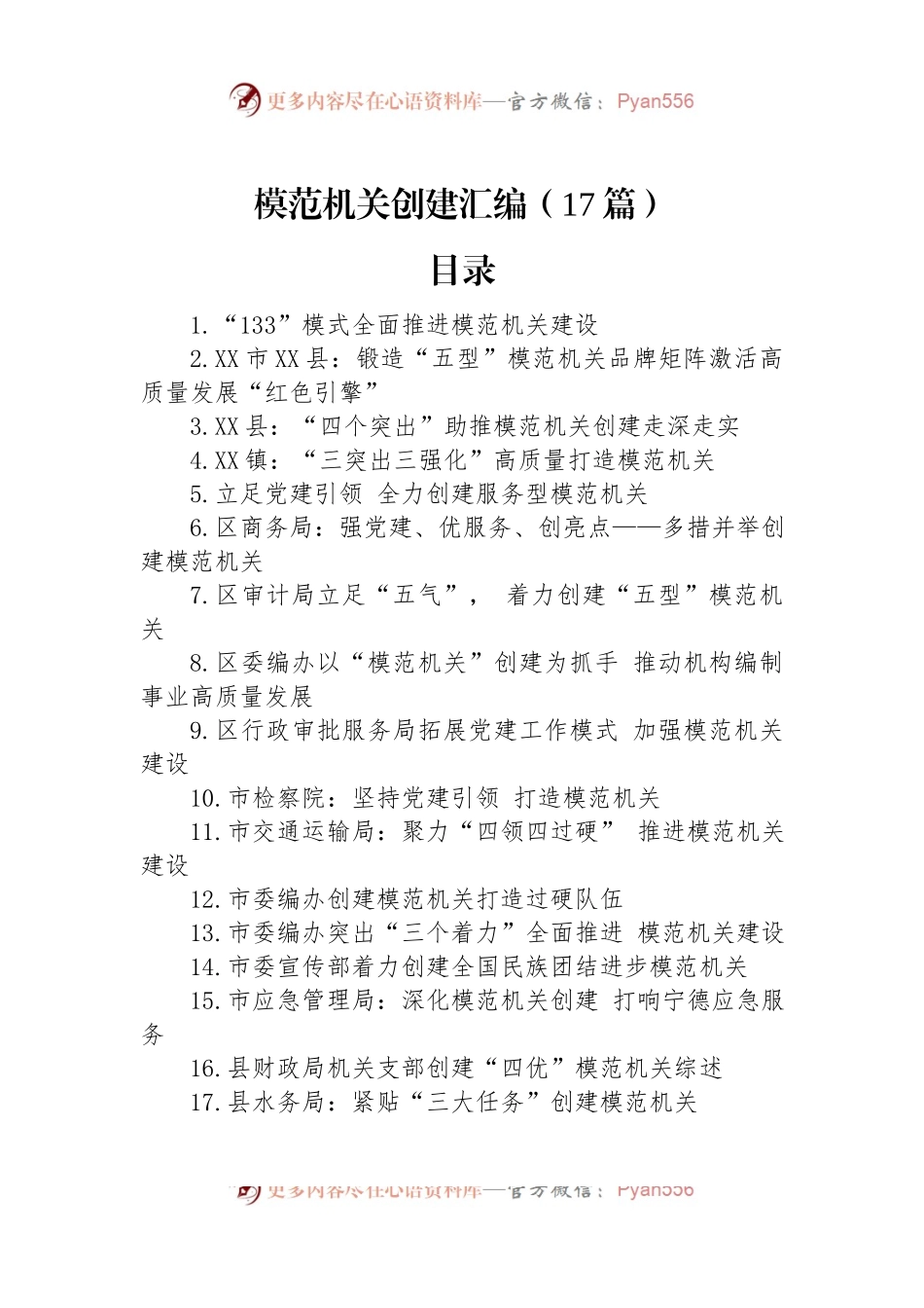 模范机关创建汇编（17篇）.docx_第1页