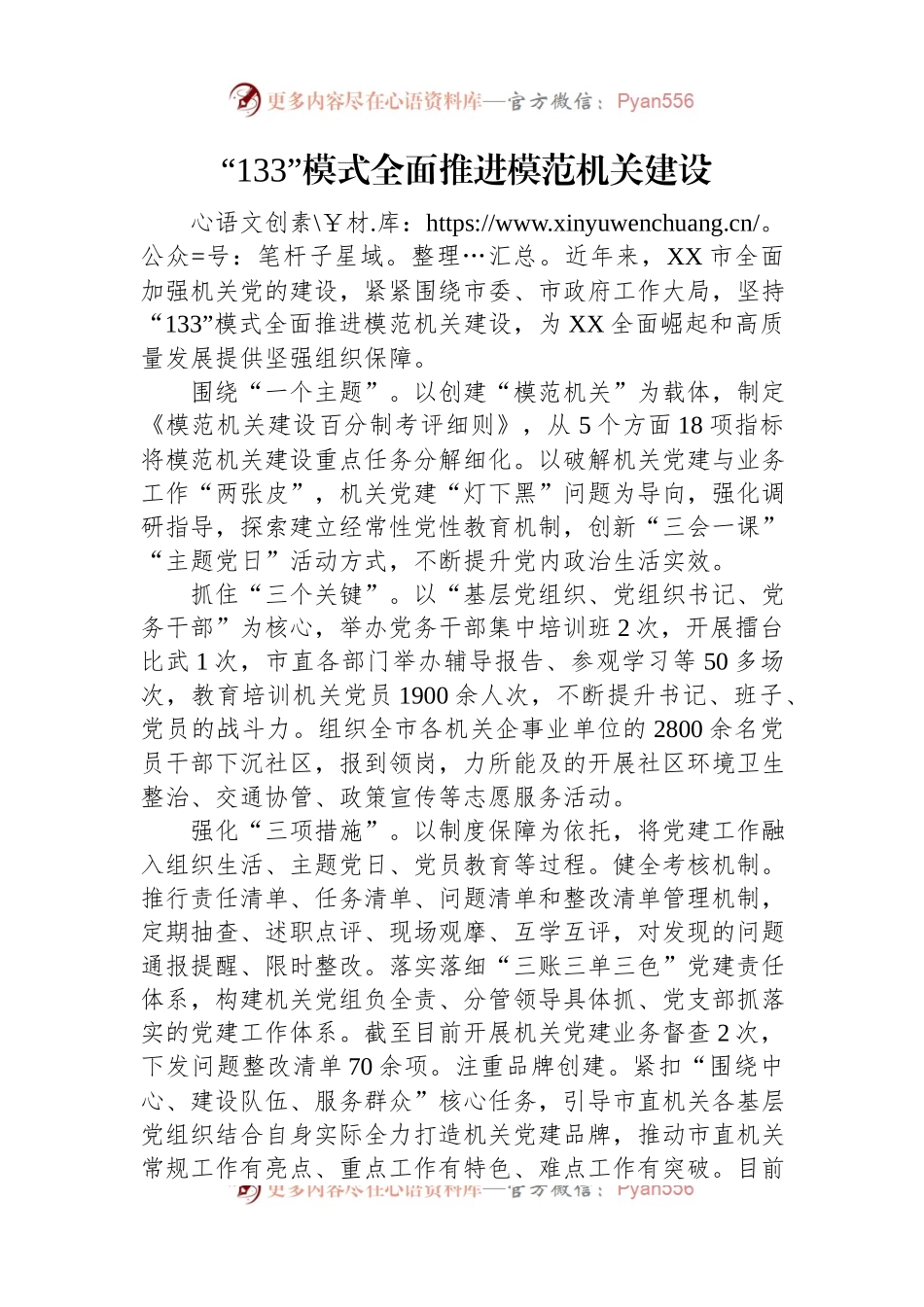 模范机关创建汇编（17篇）.docx_第2页
