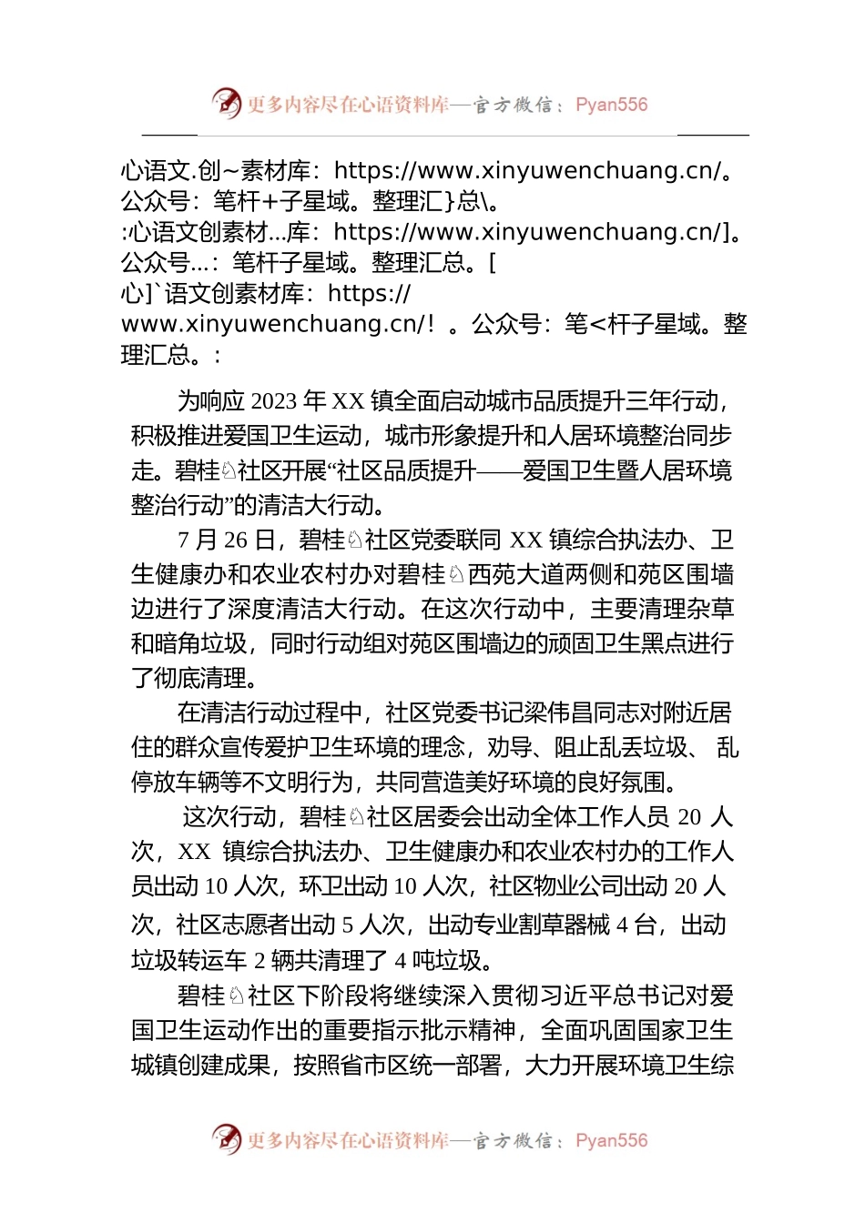 爱国卫生暨人居环境整治行动(20230726).docx_第1页
