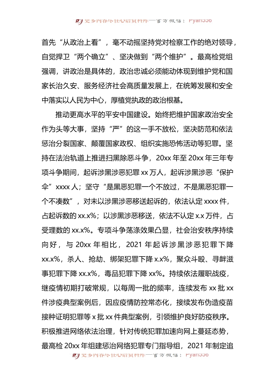 检察院党组书记学习贯彻法治思想心得体会.docx_第2页