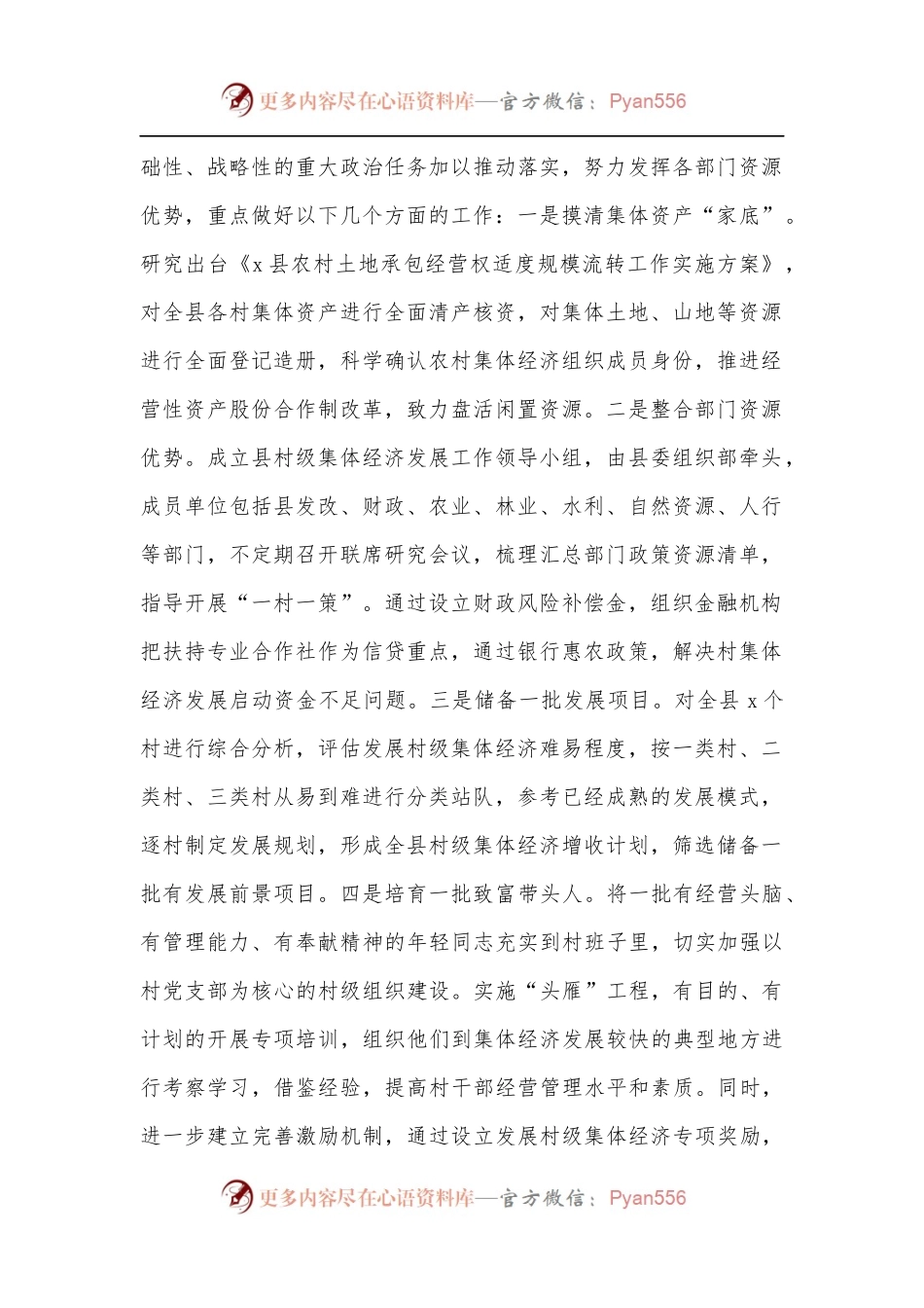 某县发展壮大村级集体经济情况的报告.docx_第2页
