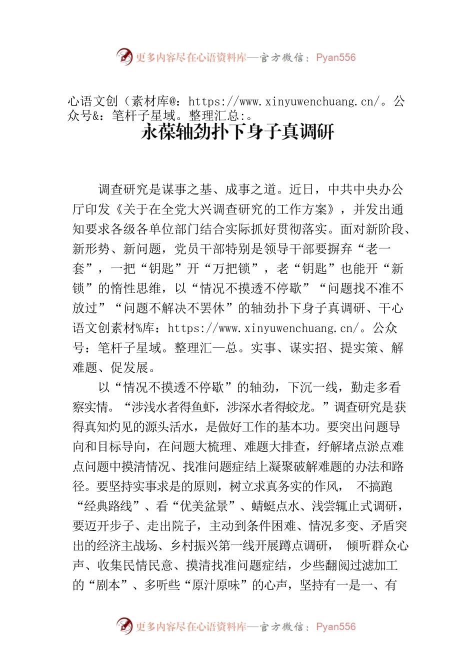 永葆轴劲扑下身子真调研.docx_第1页
