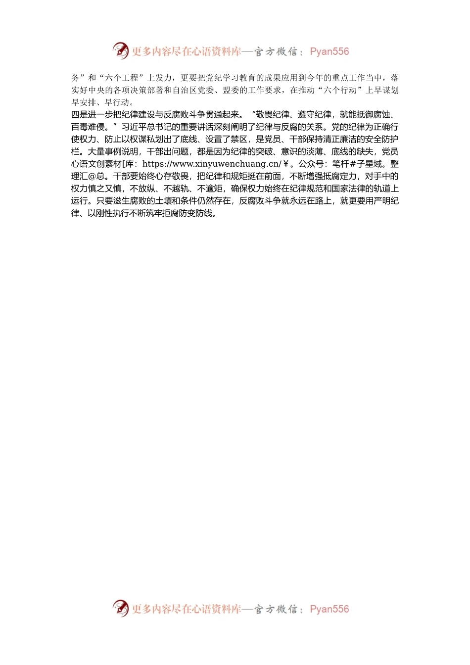 某县委副书记民主生活会会前研讨发言提纲.docx_第2页