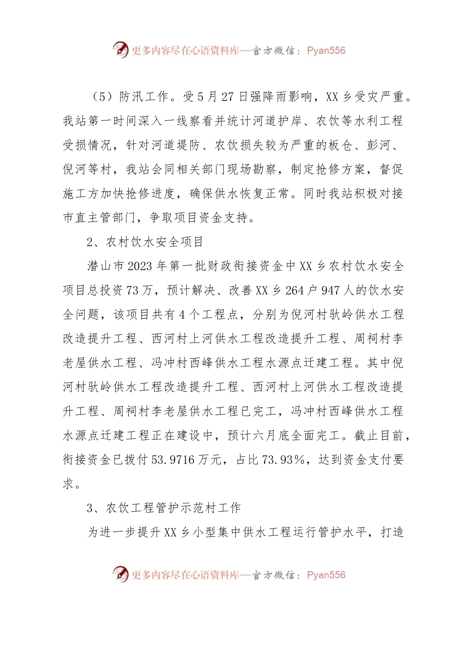 水利站2023年上半年工作总结及下半年工作计划.docx_第2页