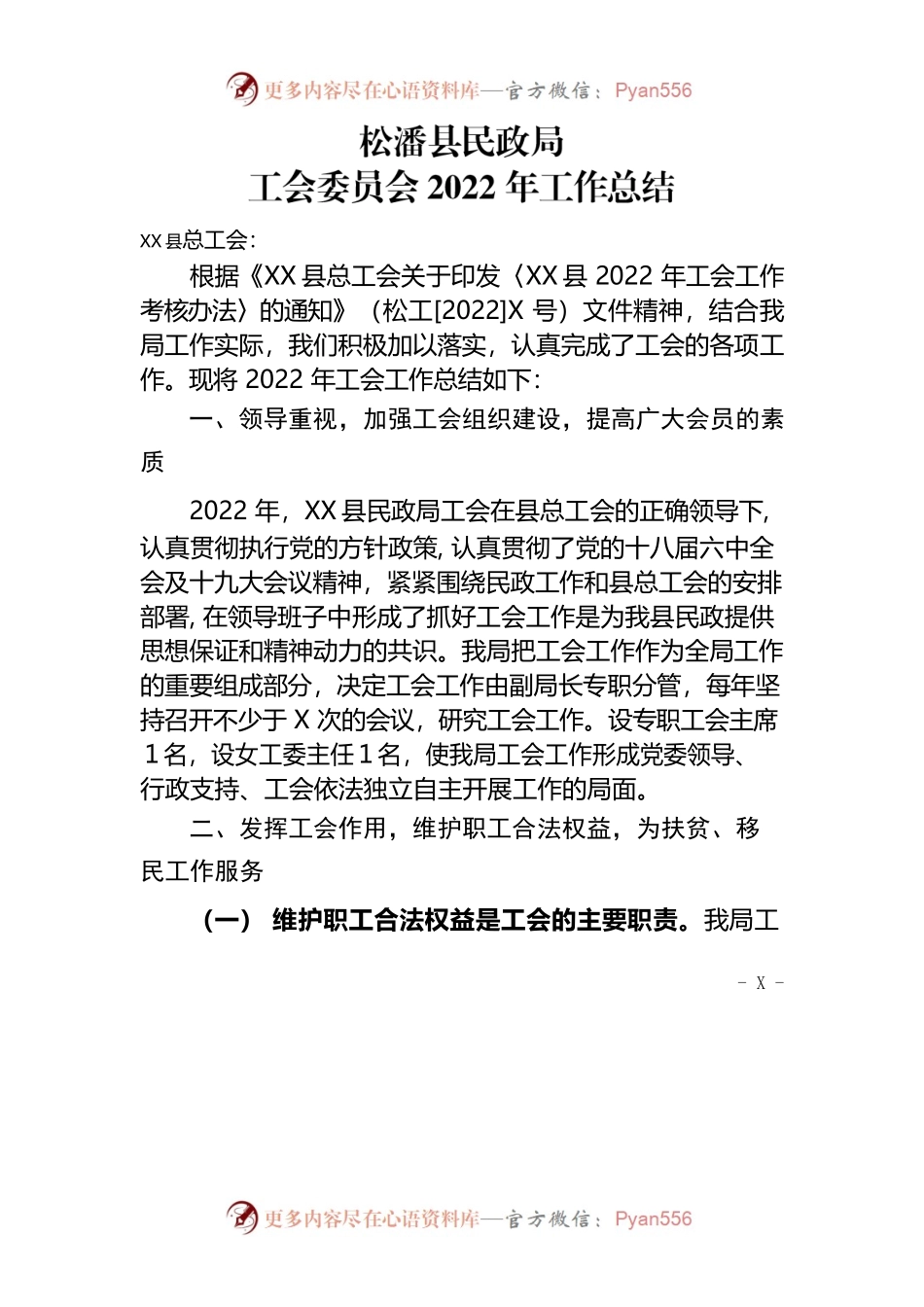 民政局2022年工会工作总结.docx_第1页