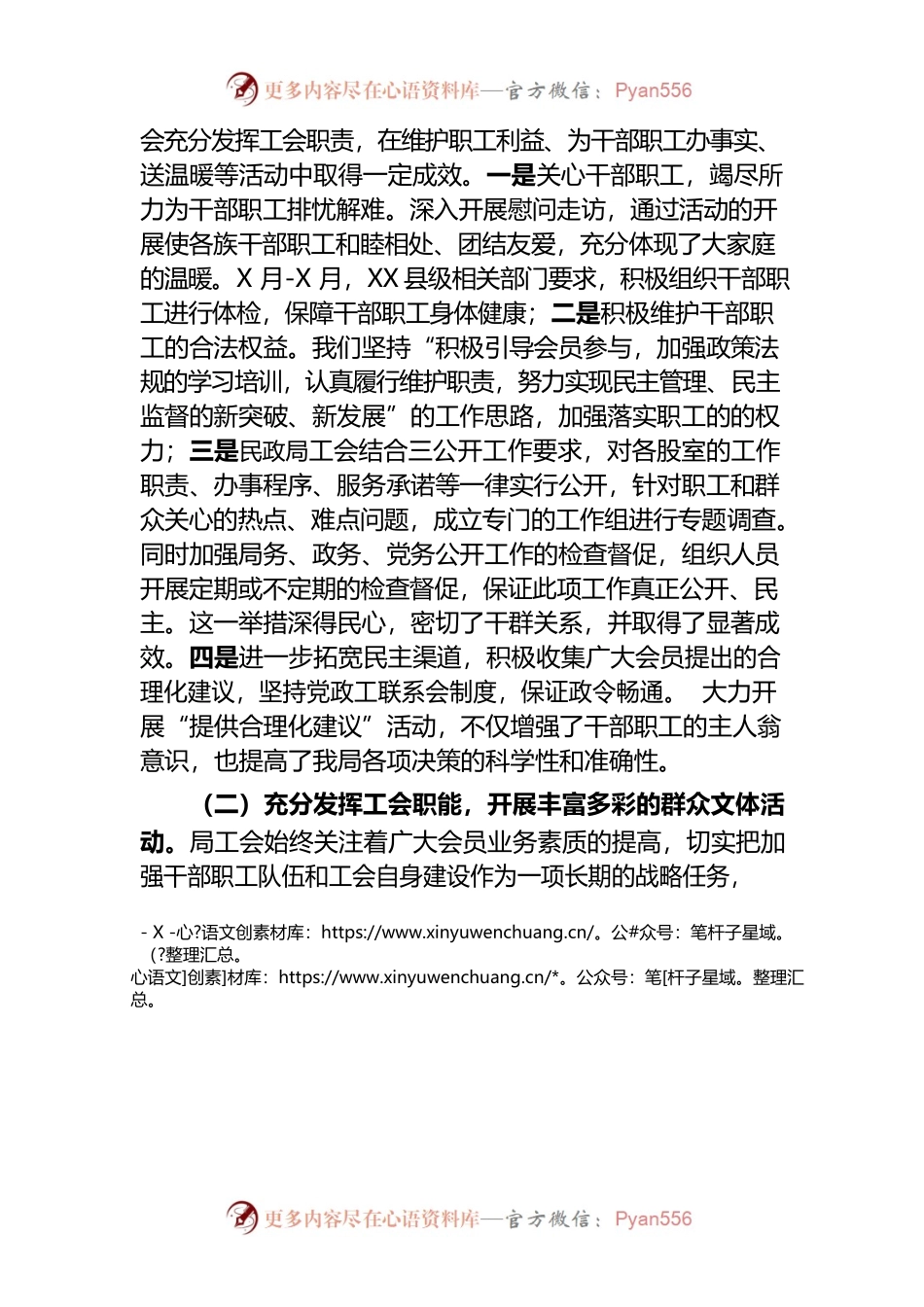 民政局2022年工会工作总结.docx_第2页
