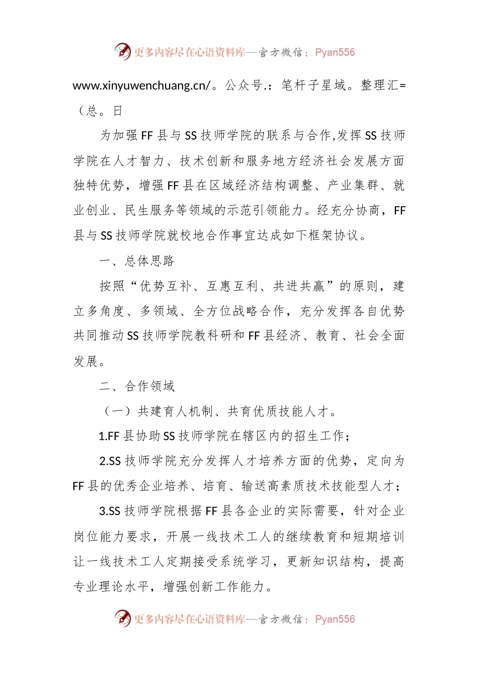 校地合作框架协议.docx_第2页
