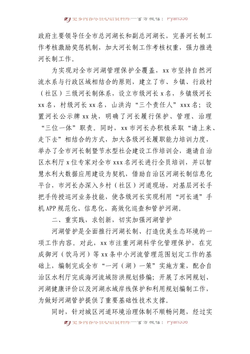 河长制主题经验交流材料汇编（8篇）.docx_第2页