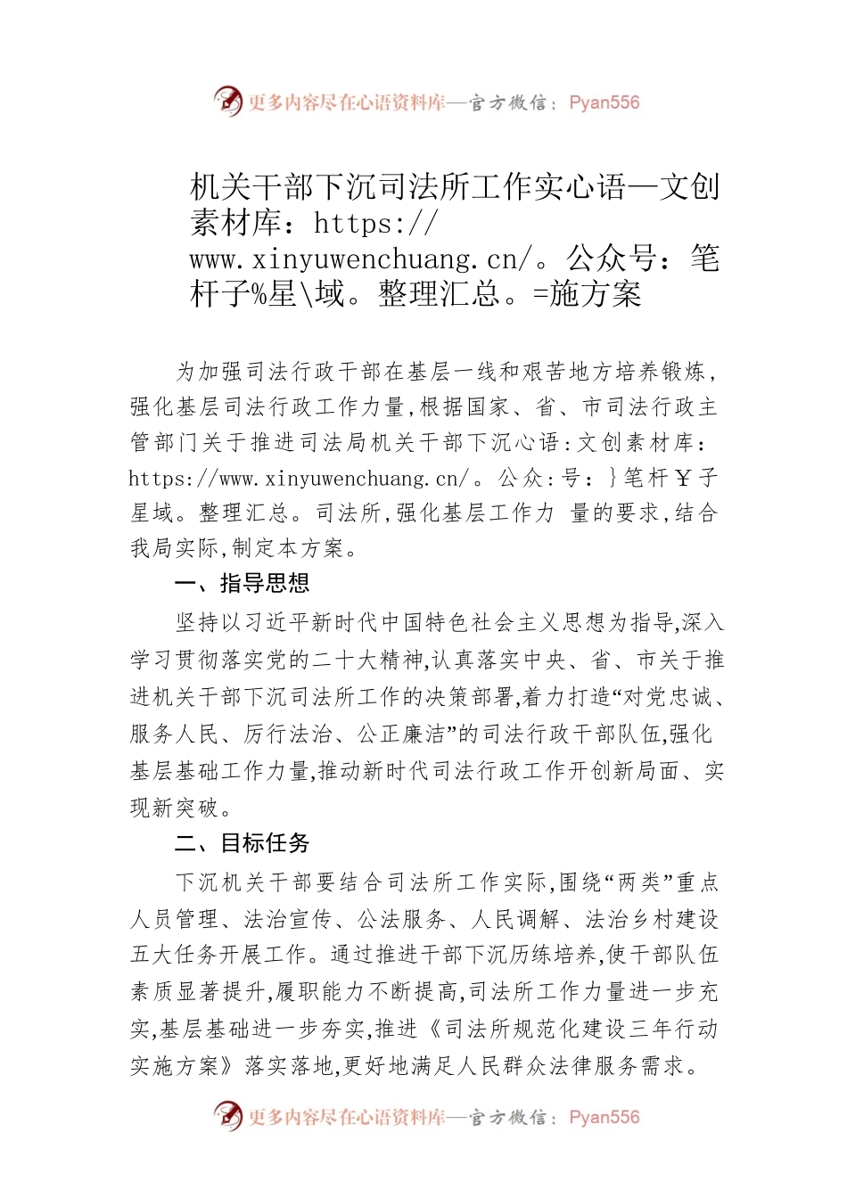 机关干部下沉司法所工作实施方案.docx_第1页