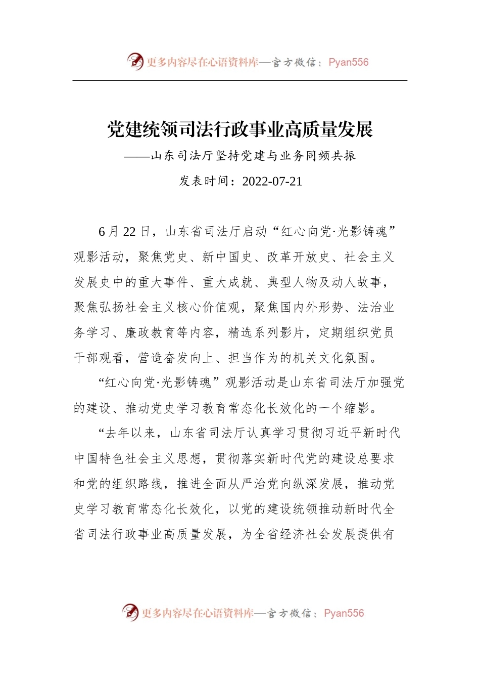 汇编919-2022年机关党建文稿-11篇.docx_第2页