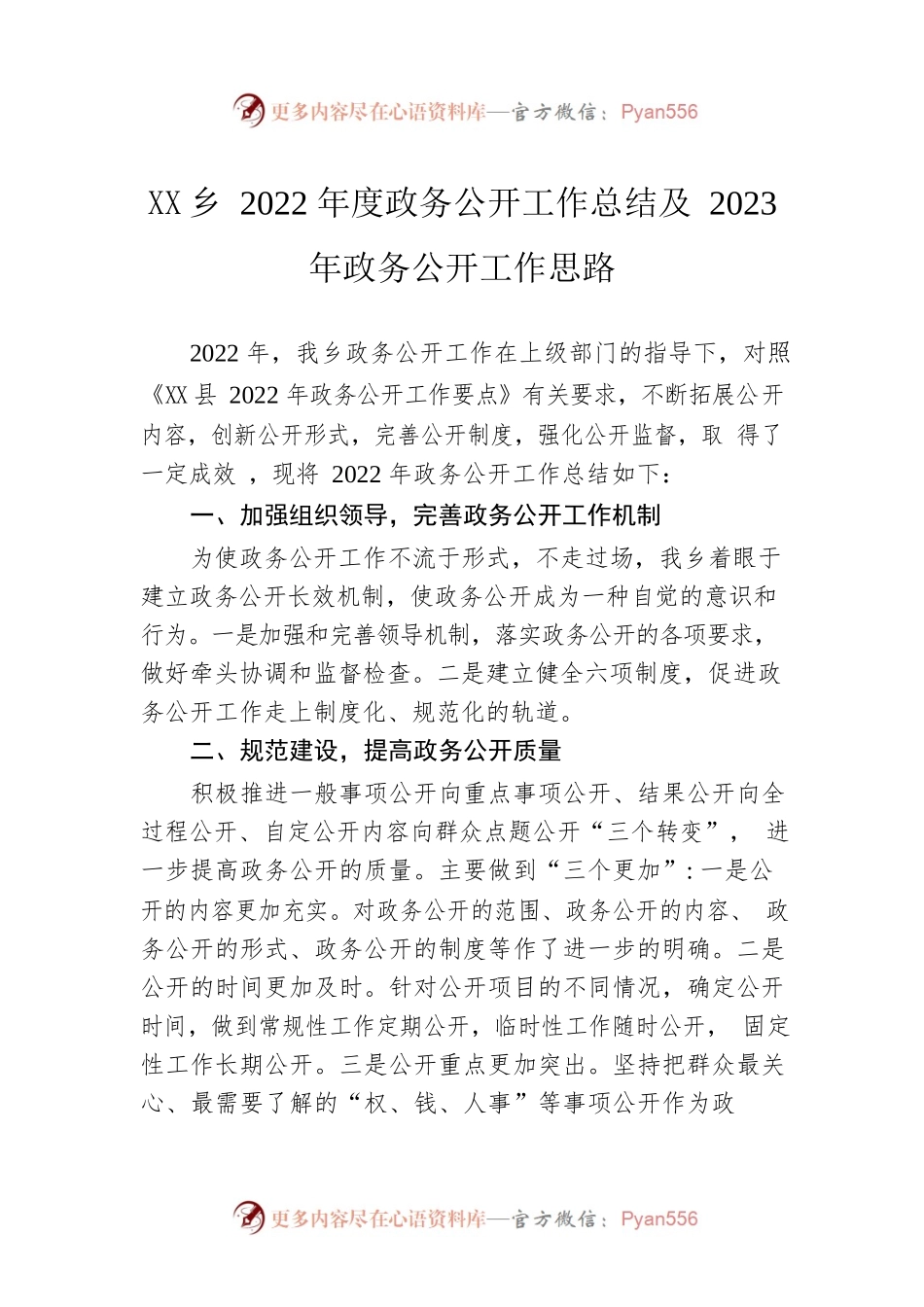桂山乡2022年度政务公开工作总结及2023年政务公开工作思路（20221221）.docx_第1页