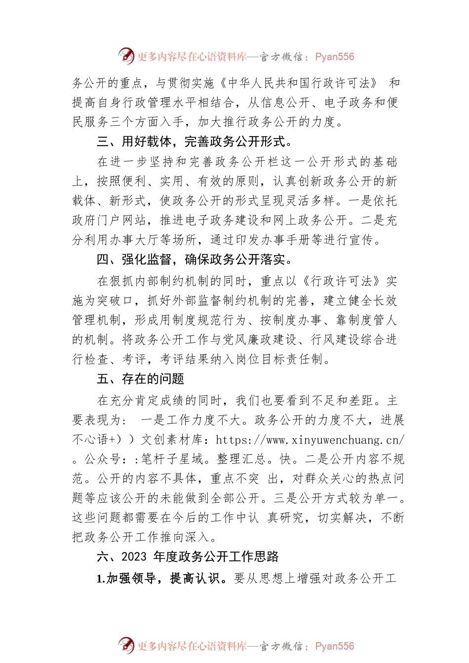 桂山乡2022年度政务公开工作总结及2023年政务公开工作思路（20221221）.docx_第2页