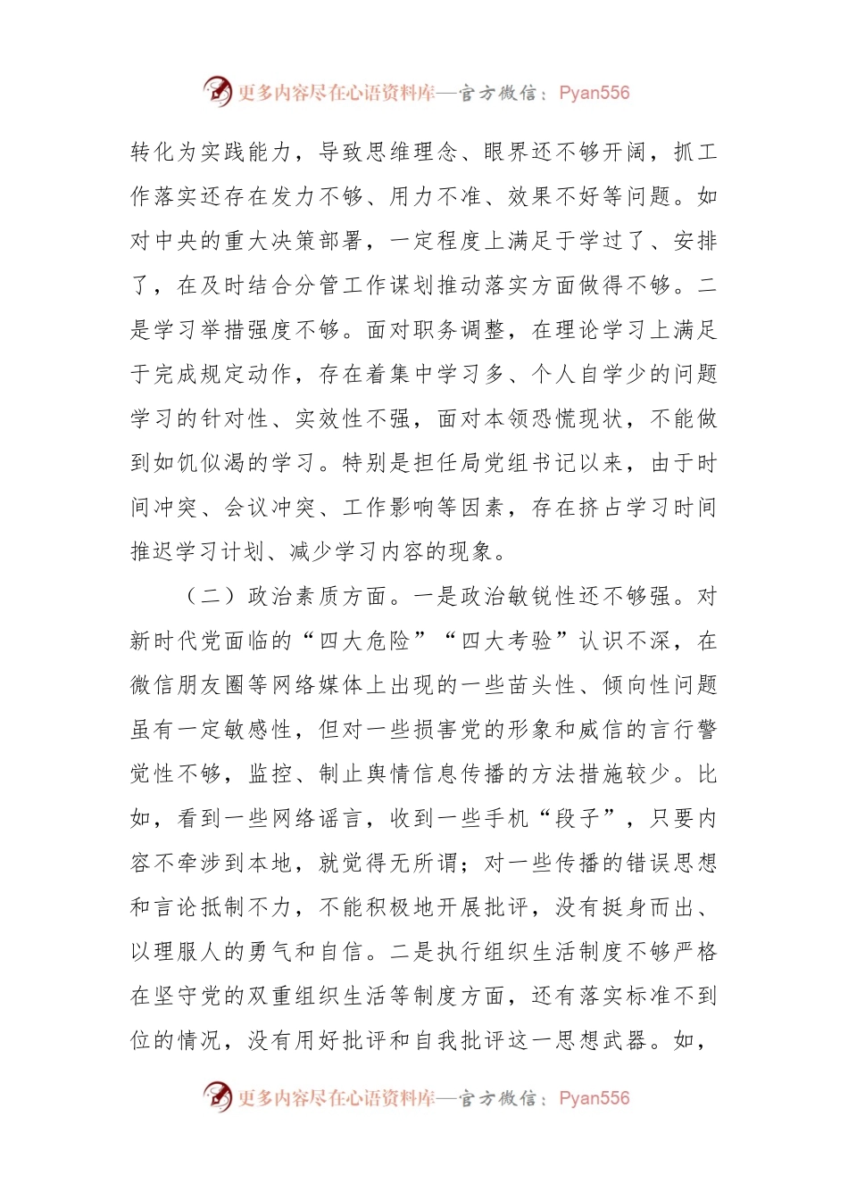 某市民政局党组书记2023年主题教育专题民主生活会发言稿材料.docx_第2页