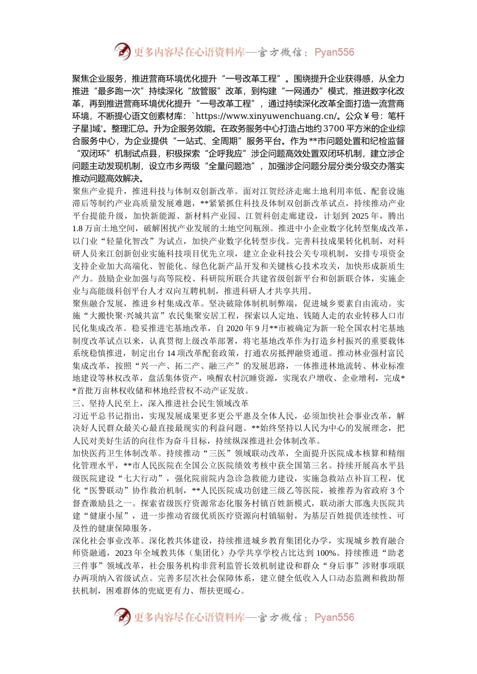 某县在2024年全市县域改革发展重点任务推进会上的汇报发言.docx_第2页