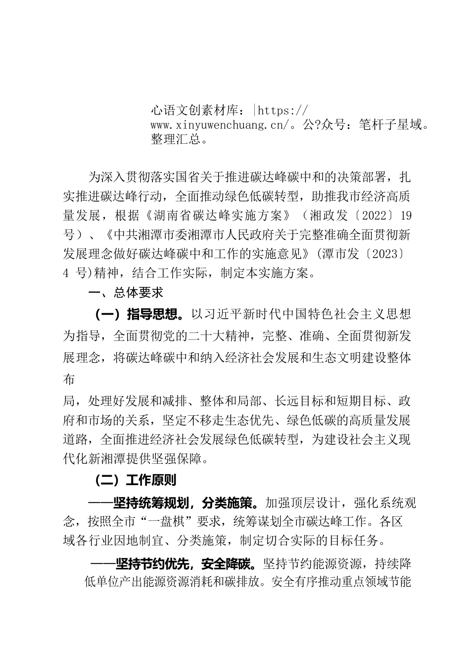 湘潭市人民政府关于印发《湘潭市碳达峰实施方案》的通知.docx_第2页