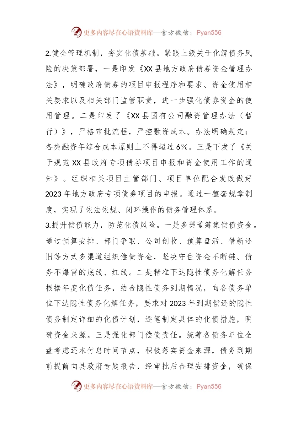 某县防范化解风险阻击仗工作开展情况汇报.docx_第2页