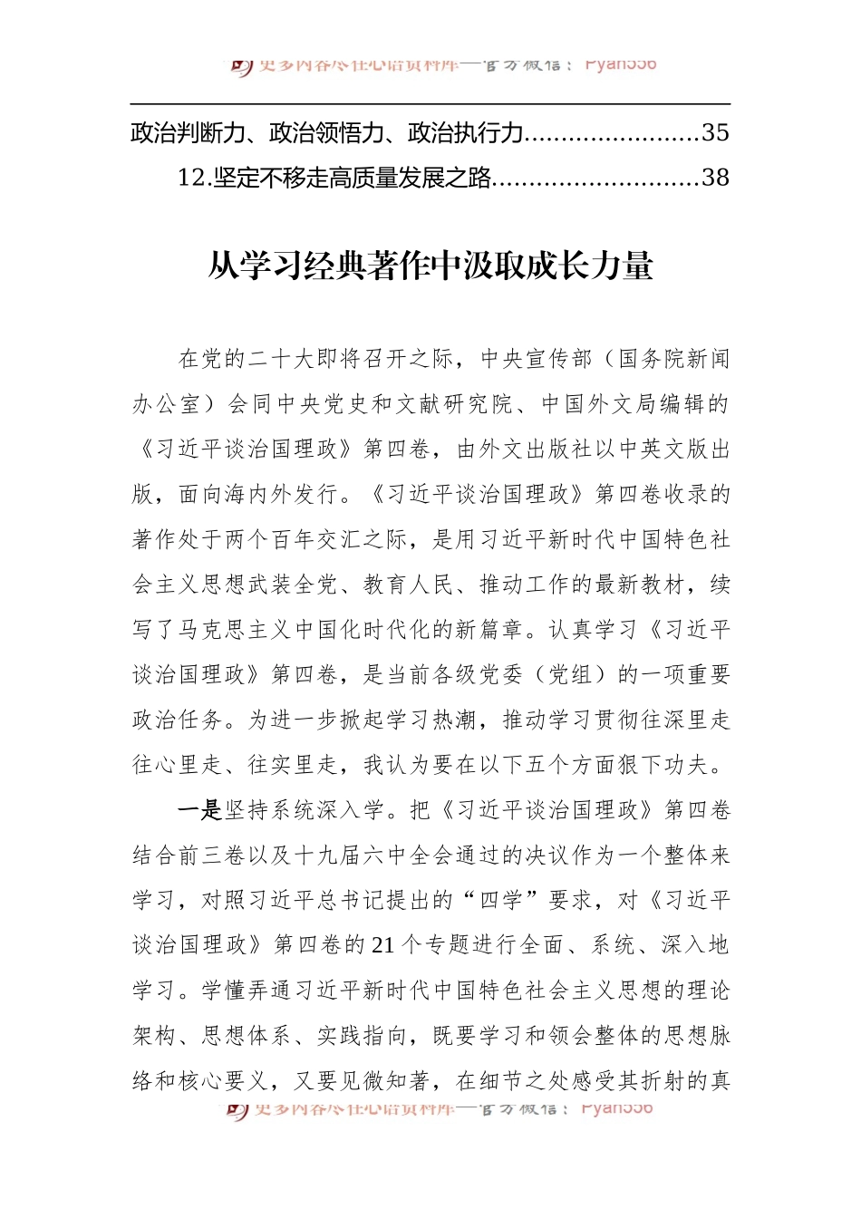 汇编1248-学习中心组《习近平谈治国理政》第四卷读书班发言-12篇.docx_第2页
