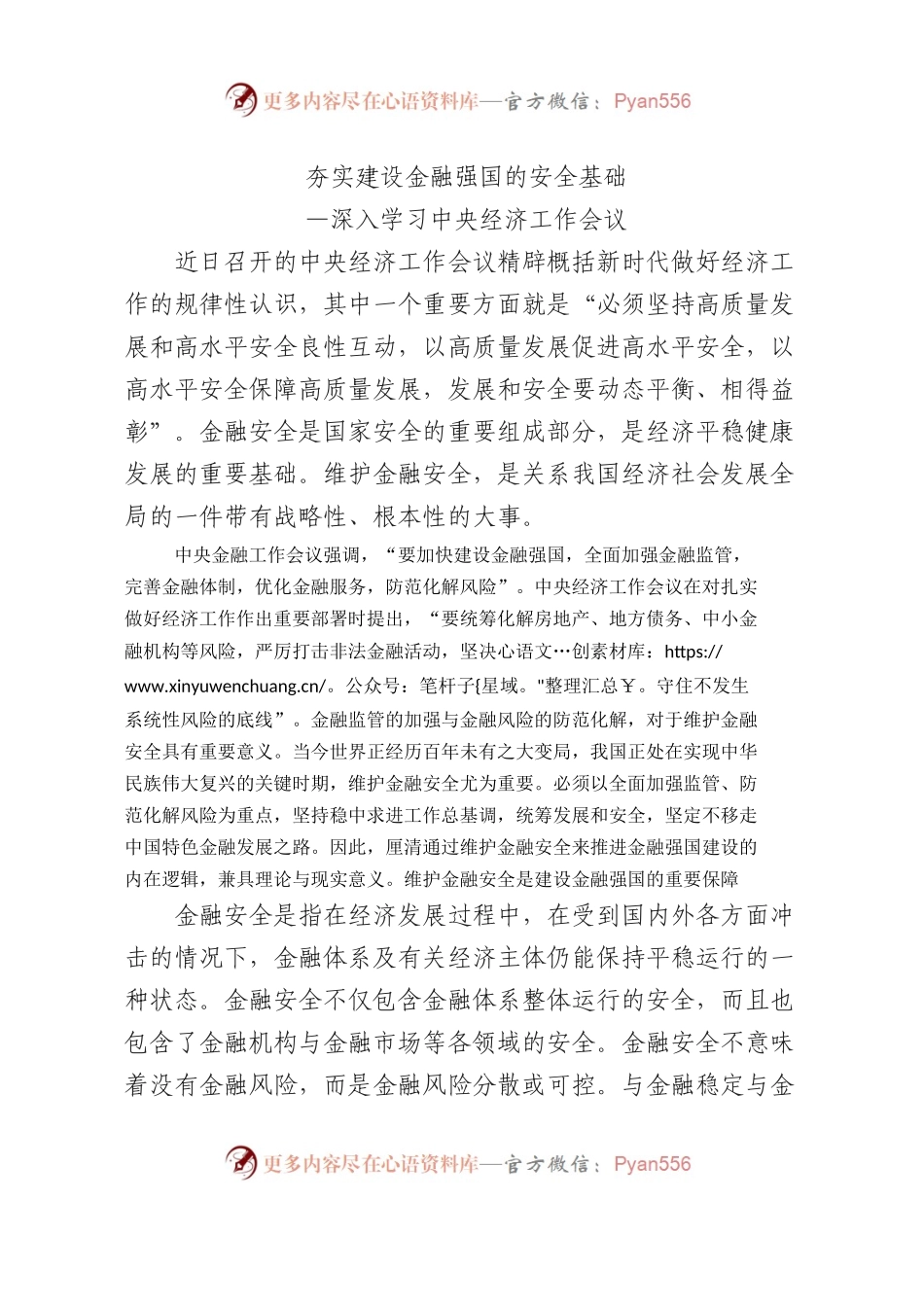 深入学习金融工作会议2500.docx_第1页