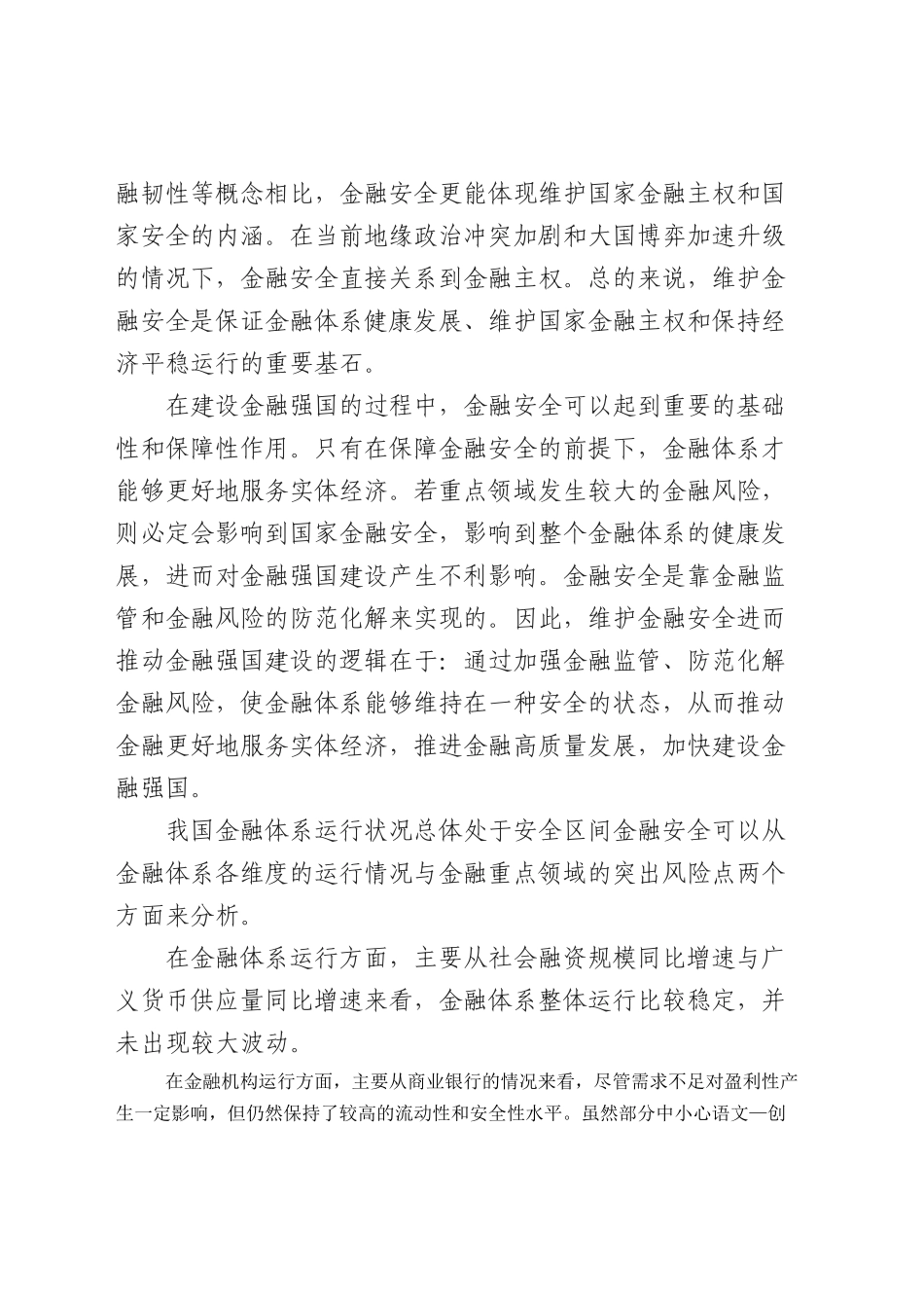 深入学习金融工作会议2500.docx_第2页
