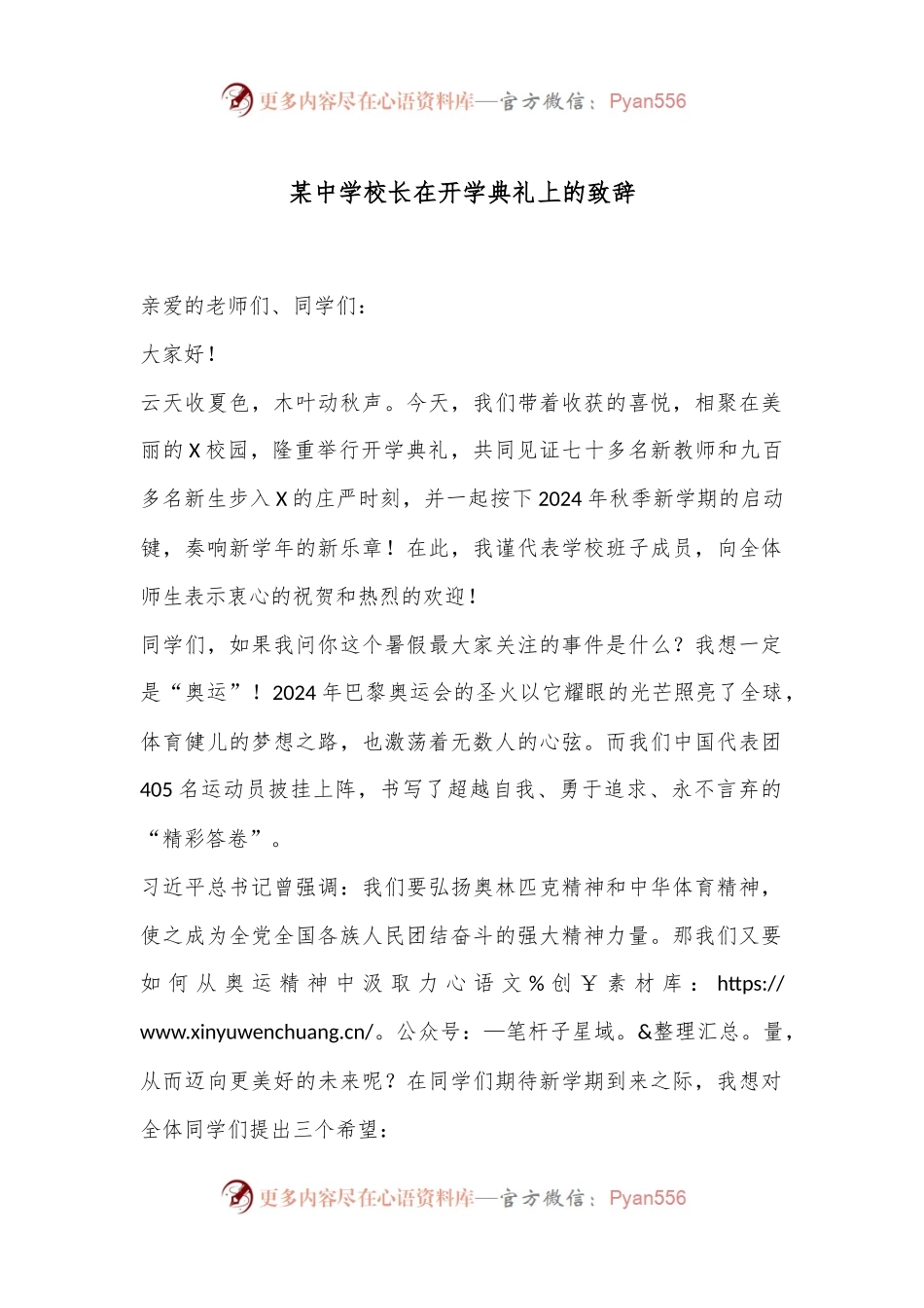 某中学校长在开学典礼上的致辞.docx_第1页