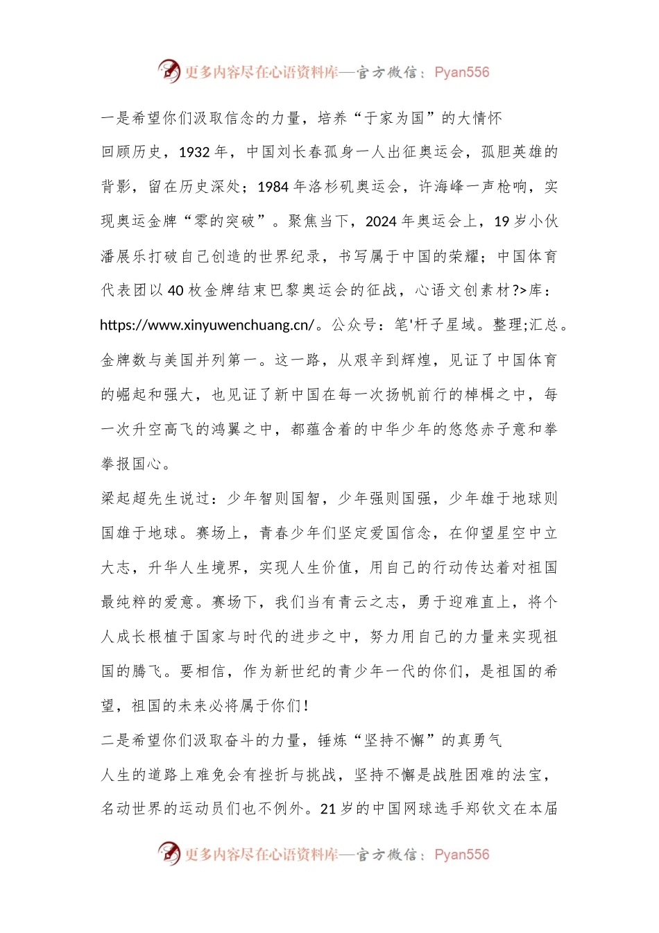 某中学校长在开学典礼上的致辞.docx_第2页