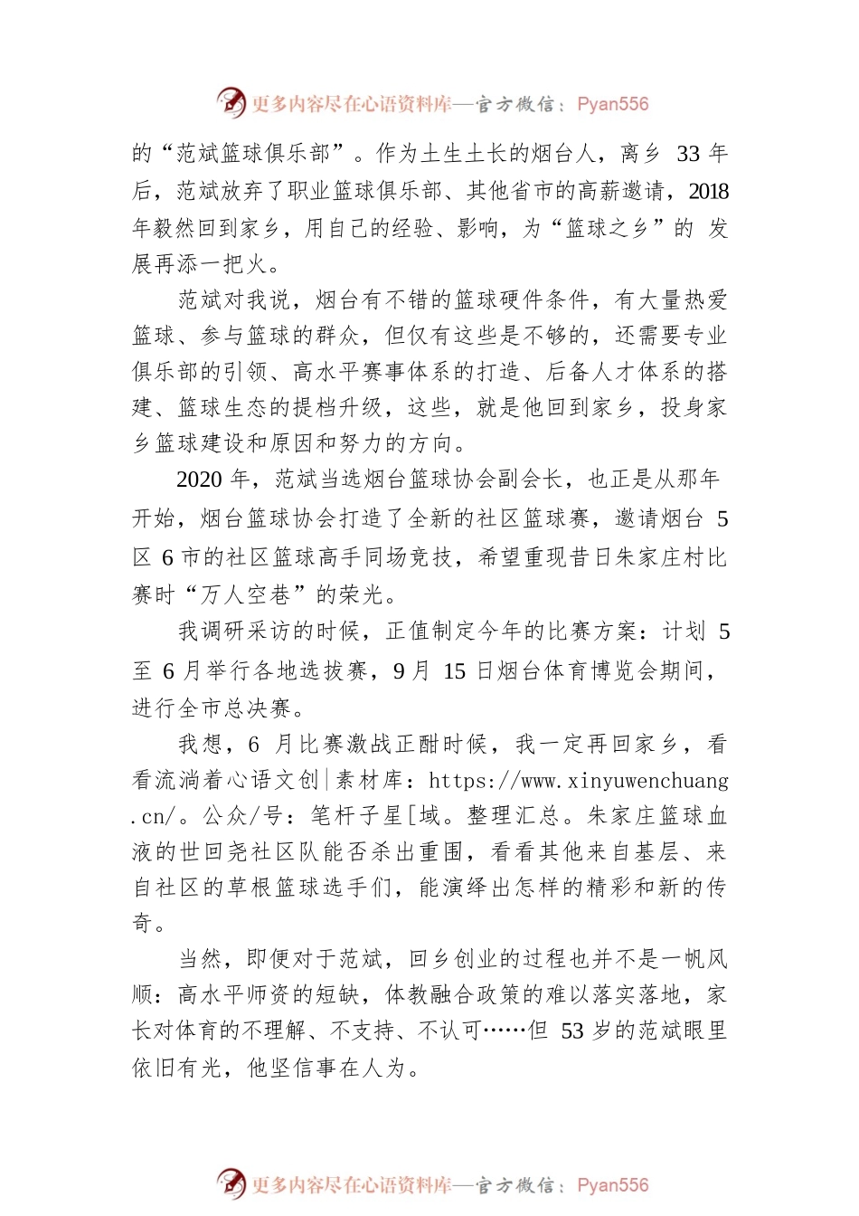 泥土里的体育强国之歌（20230504）.docx_第2页
